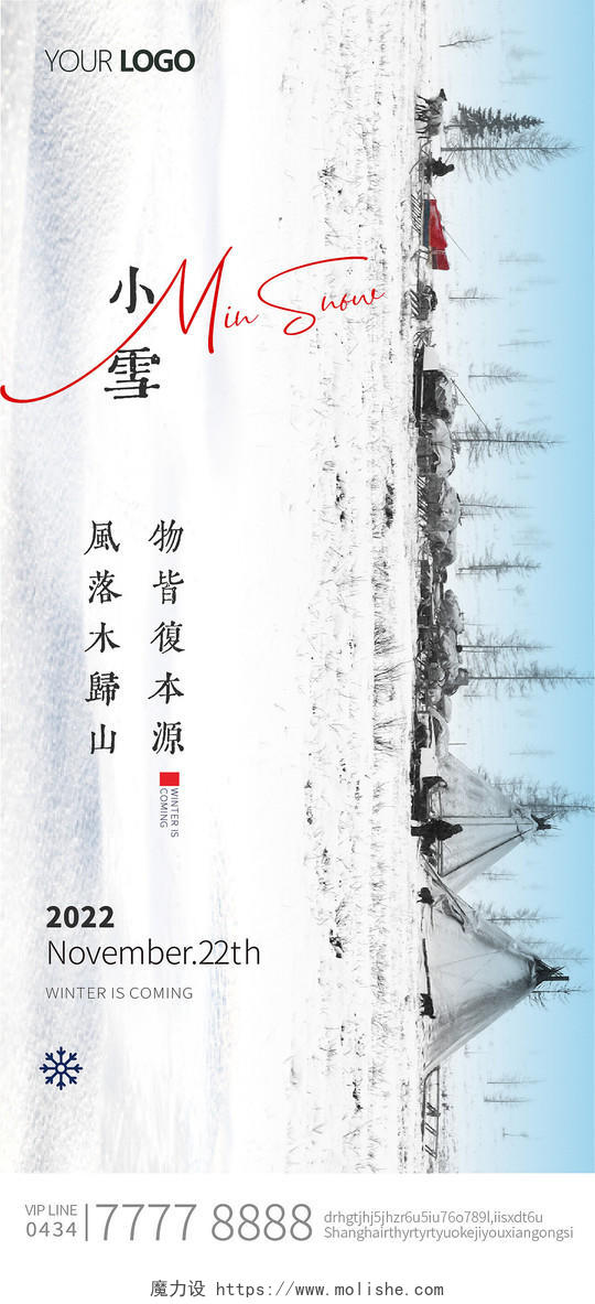 小雪大雪节气24节气手机宣传海报雪地手绘插画